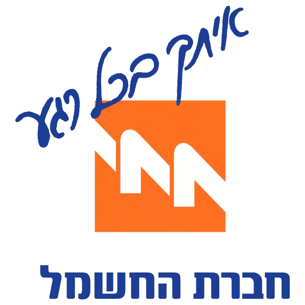 חברת חשמל ברדה מדידות